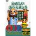  новый товар веселый ......(5 листов комплект 134 минут сбор ) (DVD) 5KID-2010