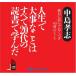 �V�i �l���ő厖�Ȃ��Ƃ͂��ׂ�20��̓Ǐ��Ŋw�� / ���� �F�u (�I�[�f�B�I�u�b�NCD6���g) 9784775925157-PAN