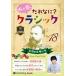  новый товар сердце .......? Classic Vol.18 ~dovoru The -k~ /. рисовое поле иметь .( аудио книжка CD) 9784775951736-PAN