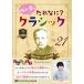 новый товар сердце .......? Classic Vol.21 ~lihyaruto*shu тигр незначительный ~ /. рисовое поле иметь .( аудио книжка CD) 9784775951958-PAN