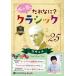  новый товар сердце .......? Classic Vol.25 ~laveru~ /. рисовое поле иметь .( аудио книжка CD) 9784775952337-PAN