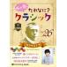  новый товар сердце .......? Classic Vol.26 ~ черновой maninof~ /. рисовое поле иметь .( аудио книжка CD) 9784775952344-PAN