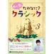  новый товар сердце .......? Classic Vol.3 ~hen Dell ~ /. рисовое поле иметь .( аудио книжка CD) 9784775954164-PAN