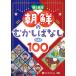  новый товар утро .. .... нет лучший 100 / ( аудио книжка CD) 9784775957127-PAN
