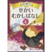  новый товар сердце ........... нет 4 /...( аудио книжка CD) 9784775982600-PAN