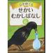  новый товар сердце ........... нет 6isop сказка 2 /...( аудио книжка CD) 9784775982686-PAN