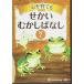  новый товар сердце ........... нет 7isop сказка 3 /...( аудио книжка CD) 9784775982693-PAN