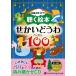  новый товар слушать книга с картинками . Kaido . лучший 100 /...( аудио книжка CD10 листов комплект ) 9784775984611-PAN