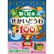 新品 聴く絵本 せかいどうわ ベスト100 / でじじ (オーディオブックCD10枚組) 9784775984611-PAN