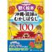  новый товар Okinawa *. лампочка. .... нет лучший 100 /...( аудио книжка CD9 листов комплект ) 9784775984871-PAN