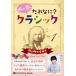  новый товар сердце .......? Classic Vol.1 ~ vi Val ti~ /. рисовое поле иметь .( аудио книжка CD) 9784775989364-PAN