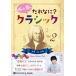  новый товар сердце .......? Classic Vol.2 ~ba - ~ /. рисовое поле иметь .( аудио книжка CD) 9784775989371-PAN