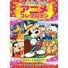 たのしいたのしい アニメコレクション〜ミッキーとあざらし〜 （DVD） AAM-204