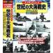  новый товар document век. большой море битва история / (9DVD) ACC-072-CM