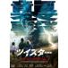  новый товар twistor super * storm / (DVD) ADL-3078S-AMDC