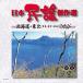  новый товар Япония фолк . произведение выбор Hokkaido * Tohoku ( Aomori * Iwate * Akita ). ../ (CD) AJ-1101-ARC