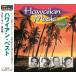  новый товар Hawaiian * лучший ~aro - *oe~ (CD) AO-219