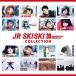 【おまけCL付】新品 JR SKISKI 30th Anniversary COLLECTION デラックスエディション(初回生産限定盤) / オムニバス (3CD+Blu-ray) AQCD77515-SK