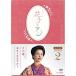 新品 連続テレビ小説 花子とアン 完全版 DVD BOX 2 / (4DVD) ASBP-5813-AZ