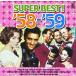  новый товар юность. западная музыка super лучший *58-*59 / сборник (CD) AX-304-ARC