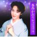  новый товар . запад . клетка Showa песня . петь ~ оригинал хит . содержит ~ (CD)BHST-179-SS