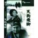  новый товар небо . курьер / (DVD) BUK-025-ARC