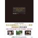 新品 黒木和雄戦争レクイエム三部作　デジタルリマスター版　DVD-BOX /  (3DVD) BWD-2277-BWD
