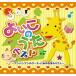  new goods good that .. the best Anpanman. March ... . around san nursery rhyme / (CD)CJP-501-ON