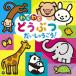 [ дополнение DVD есть ] новый товар ko ром Via Kids . тяпка ............! / сборник (2CD) COCX-39941-SK