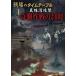  новый товар битва место. время стол 1 жемчуг ..... военная операция. 24 час / (DVD) DKLB-5042-KEI
