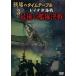  новый товар битва место. время стол 3 Ray te. море битва последний. .. решение битва / (DVD) DKLB-5044-KEI