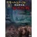  новый товар битва место. время стол 4 Kikusui военная операция бог способ Special ../ (DVD) DKLB-5045-KEI