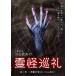  новый товар .. пилигрим 1 / (DVD) EGDD-0010-PAG