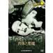  новый товар sinema язык .~ закадровый текст . приятный немой фильм ~ мясо body . демон / (DVD) IVCF-4103-IVC