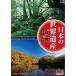 新品 日本の世界遺産 3 屋久島/白神山地 （DVD） JHD-6003