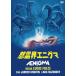  новый товар ...enigma/ (DVD) KIBF2702-KING