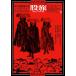  новый товар ../ постановка : Ichikawa .(DVD) KIBF2917-KING