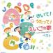 (おまけ付)きいて！うたって！えいごの歌〜Let’s Sing ABC♪〜 キング・スーパー・ツイン・シリーズ 2020 / (CD) KICW6387-SK