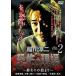  󡿶ݤθ ǽ У2λϤޤ vol.2 / (DVD) MX-253B-MX