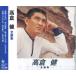  новый товар высота . здоровье сборник (CD) NKCD-8032