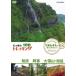  новый товар .... треккинг 100 Hokkaido * Tohoku другой selection . пол . холод большой снежные горы * asahi пик / (DVD) NSDS-23358-NHK