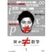  новый товар смех . нет математика 1 / Panther хвост форма Takahiro (DVD) NSDS-53651-NHK
