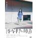 ho. кроме того, Akira день / (DVD) OED-11118