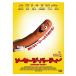  новый товар сосиски * party [DVD] / (DVD) OPL81006-HPM
