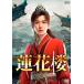 новый товар лотос цветок .DVD-BOX1 /chon*i-,tson*shunsi-(7DVD) OPSDB898-SPO