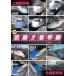  новый товар NEW слежение!! Shinkansen сверху .* Hokuriku / (DVD) OTS-6002-KEEP
