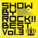 【おまけCL付】新品 SHOW BY ROCK!!BEST Vol.3 / オムニバス (CD) PCCG1846-SK