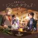 ڤޤCLաۿ Lie:verse LiarsɥCD üԤϢ㥸㥹٤ / ɥCD (CD) POCS30021-SK
