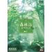 новый товар sin forest лес .. Surround изображение . производство * Japan Tribute / (DVD) SDA76-TKO