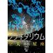  новый товар sin forest virtual * планетарный um дом ....[ все небо 88 звезда сиденье ]. мир / (DVD) SDA98-TKO